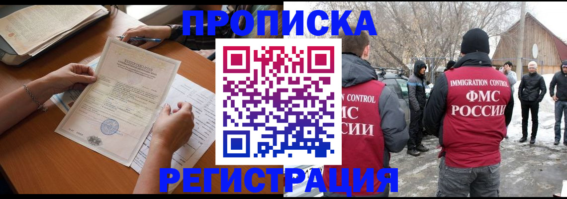 прописка штамп в Свердловской области