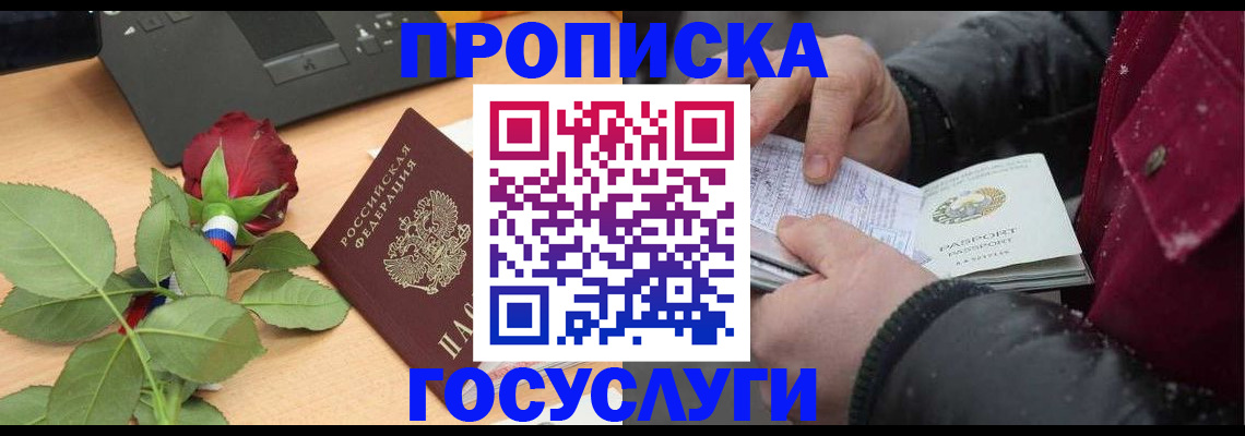 временная регистрация купить в Свердловской области