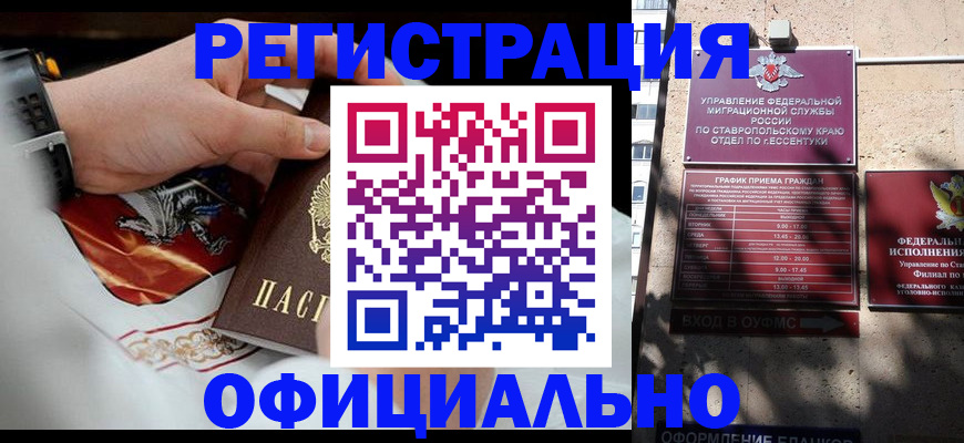 купить прописку в Свердловской области
