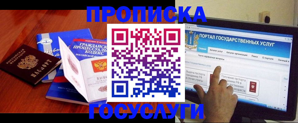 прописка законно в Свердловской области