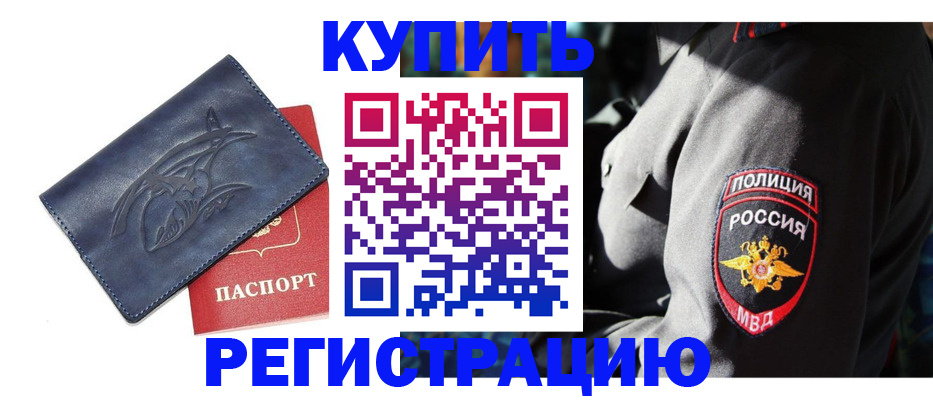 временная регистрация недорого в Свердловской области