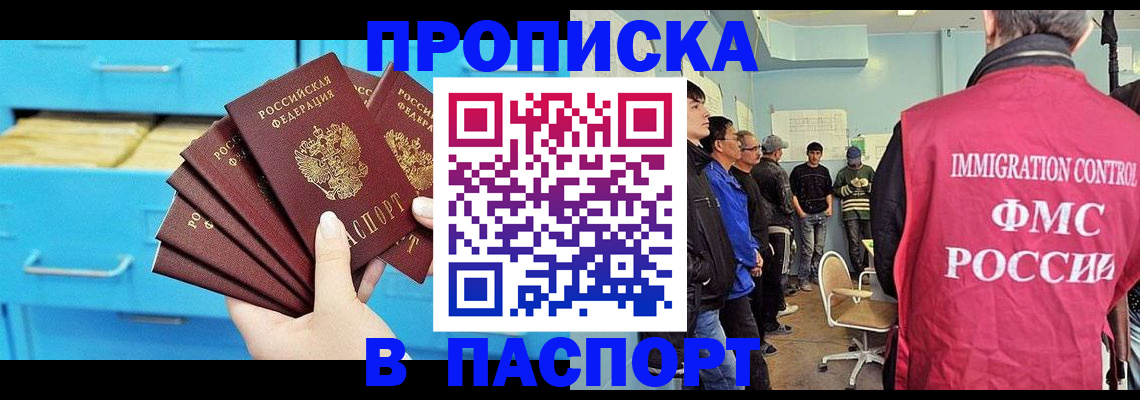 прописка штамп в Свердловской области